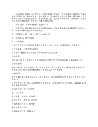 大学团日活动策划书