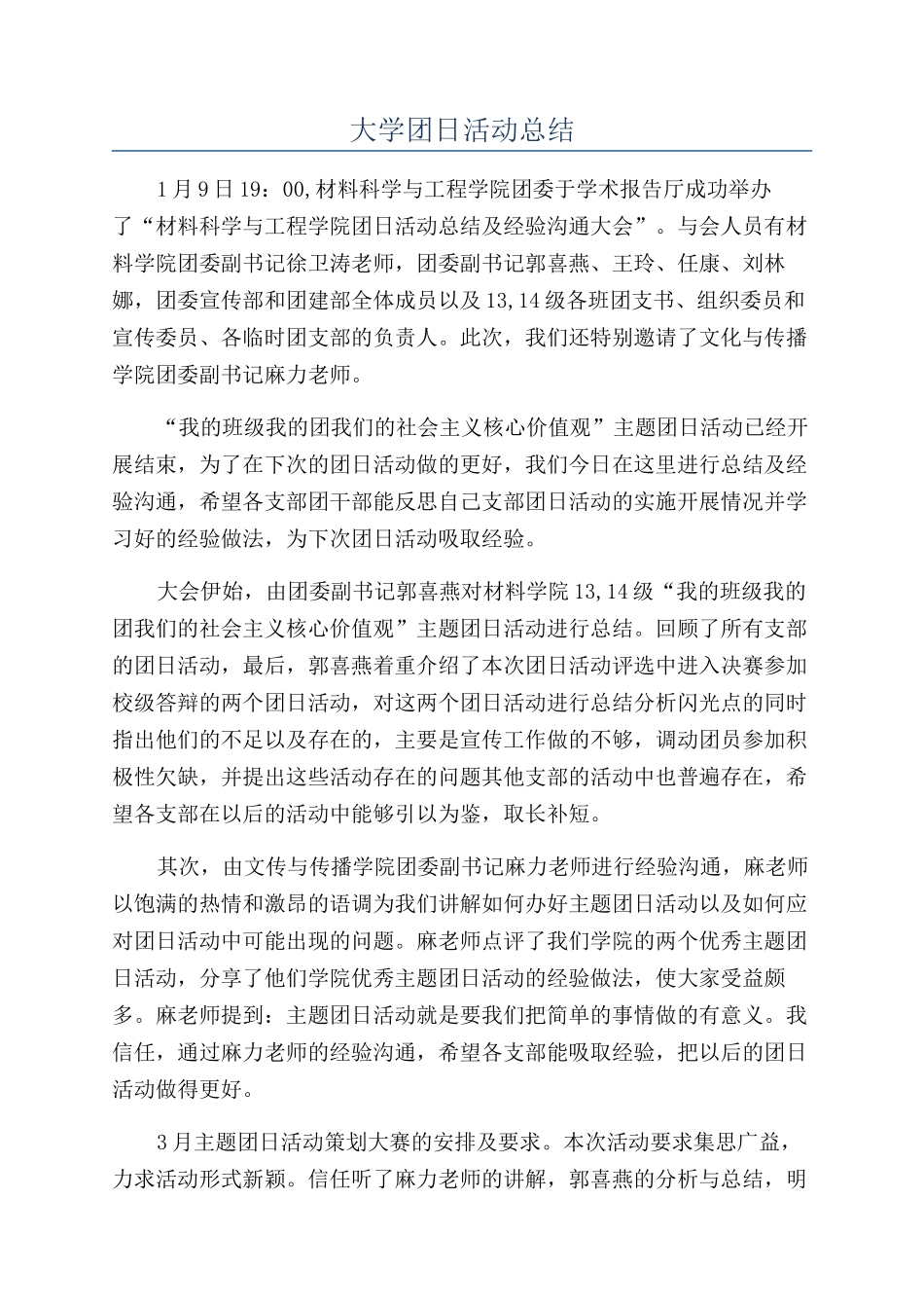 大学团日活动总结_第1页