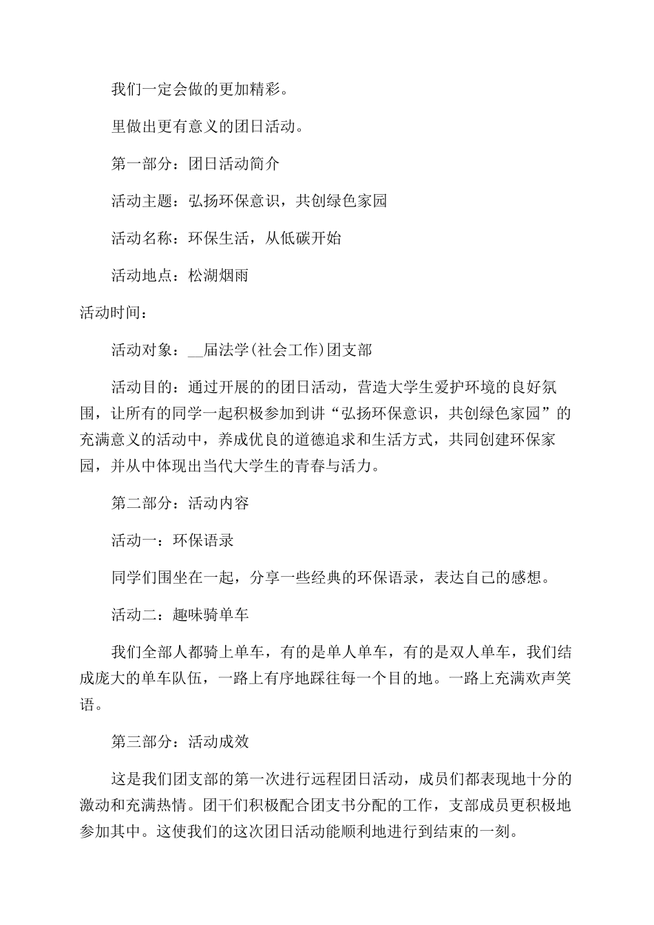 大学团日活动总结_第2页