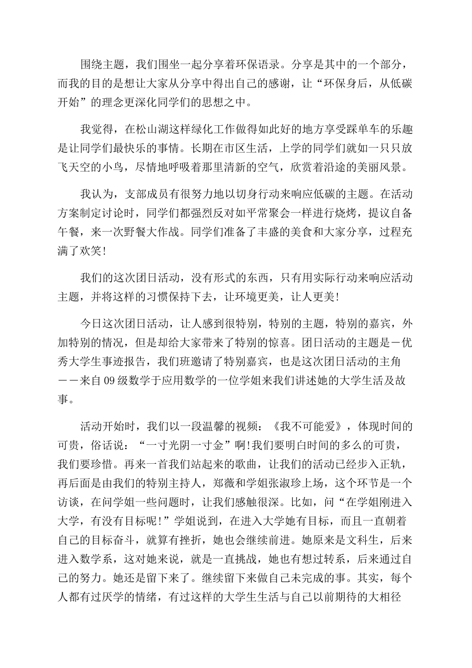 大学团日活动总结_第3页