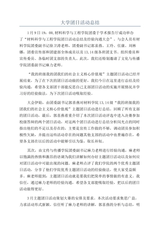 大学团日活动总结