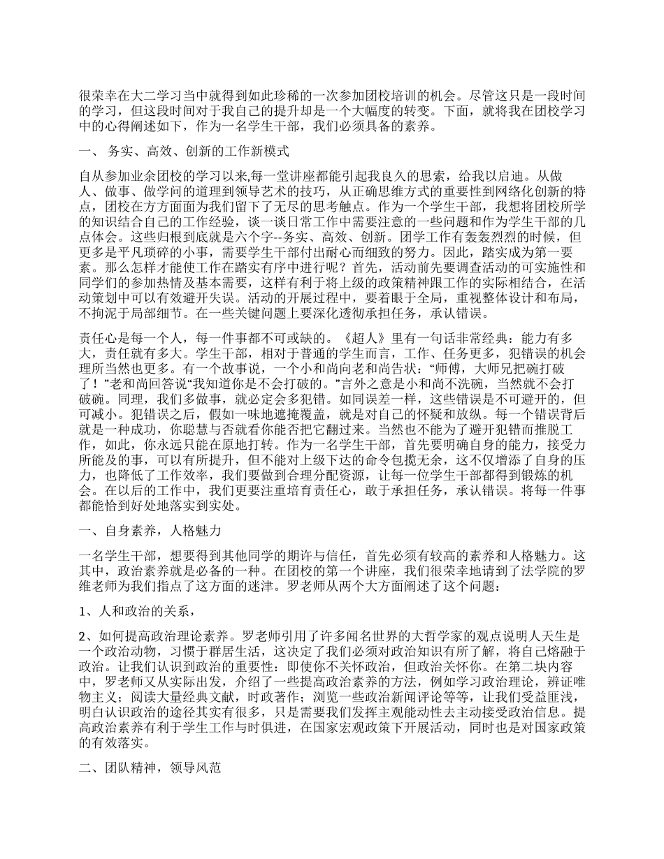 大学团校心得体会_第1页