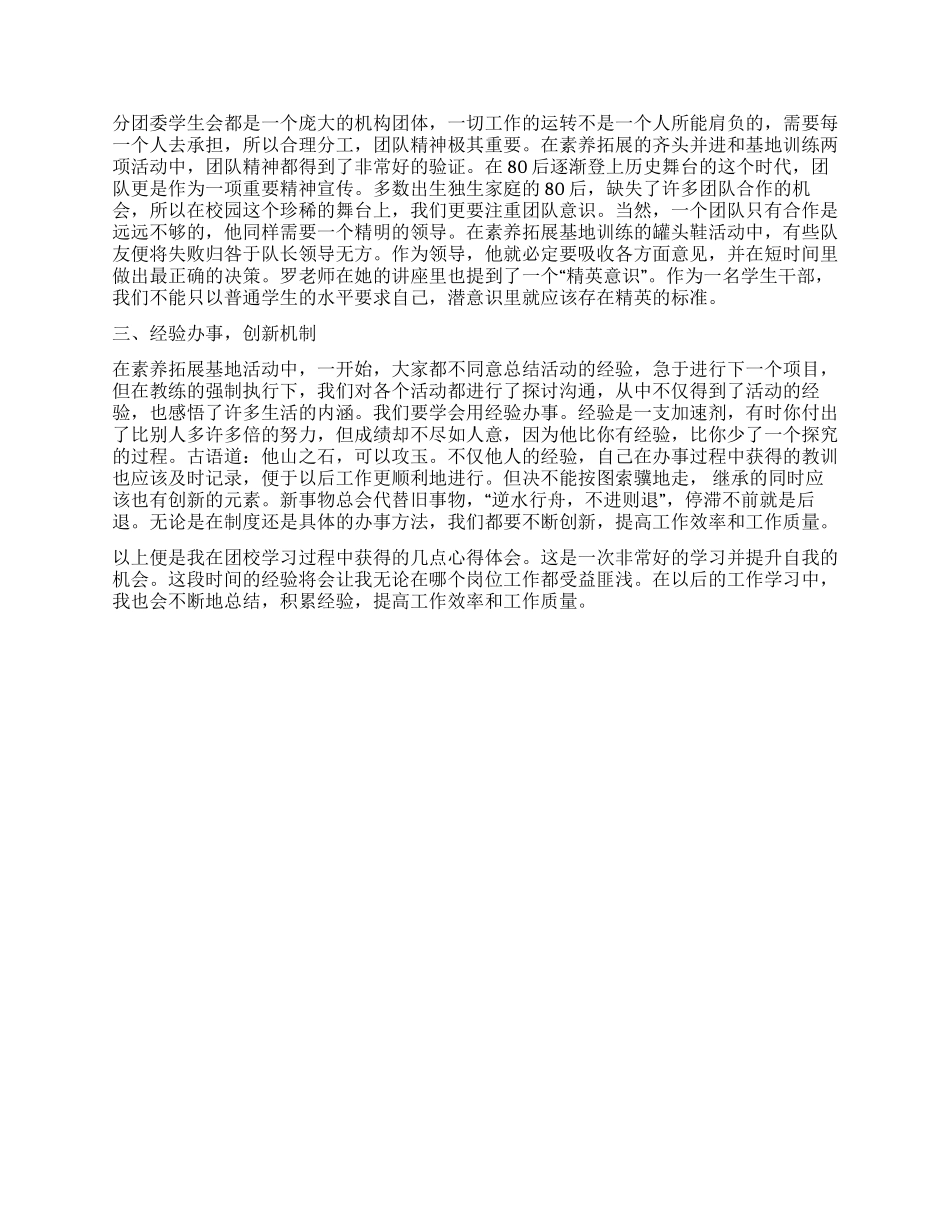 大学团校心得体会_第2页
