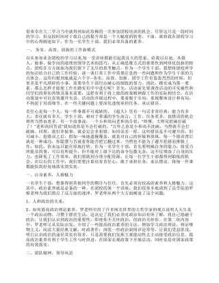 大学团校心得体会