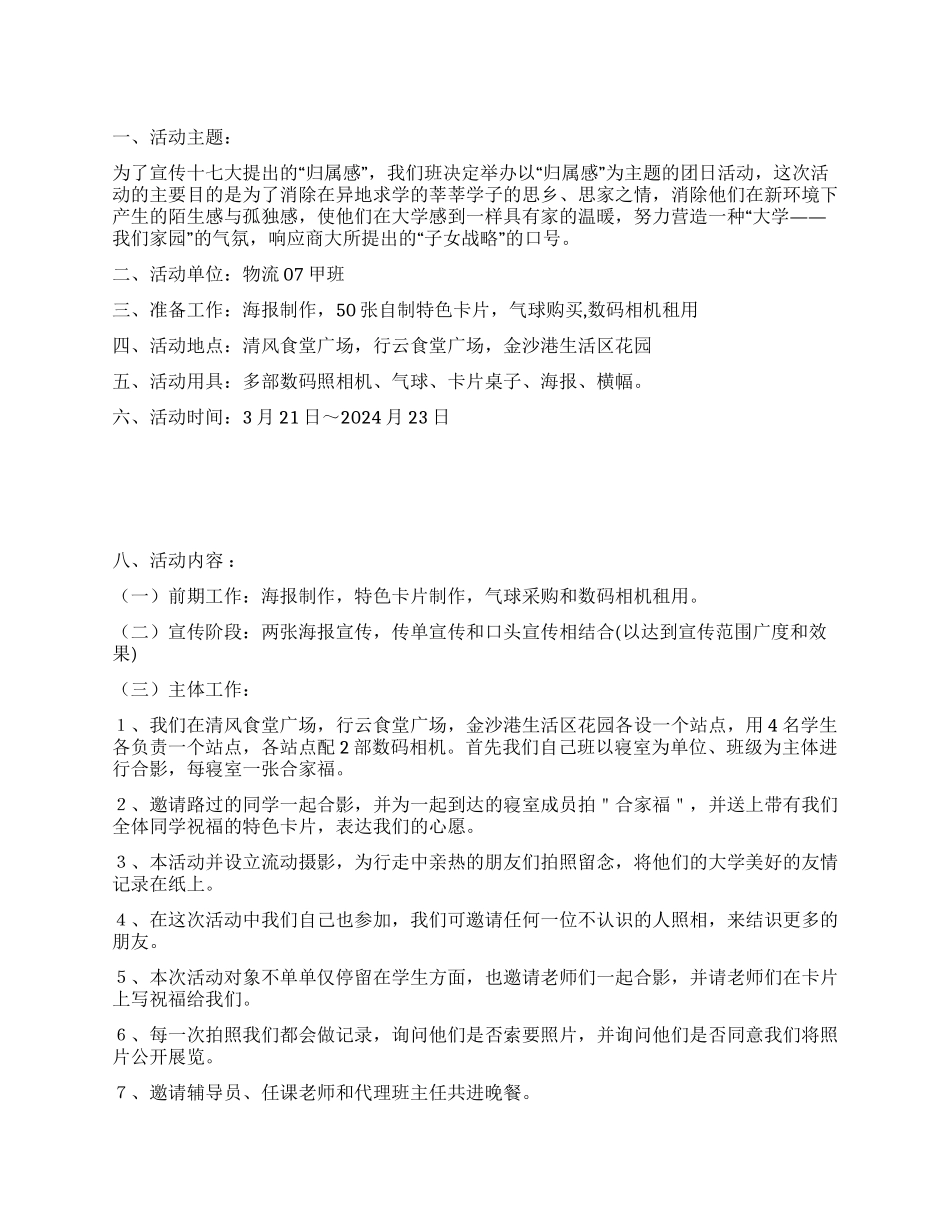 大学团日活动策划书范文_第1页