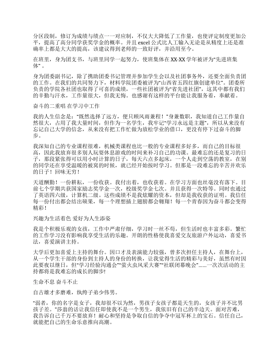 大学国家奖学金获得者个人事迹材料_第2页