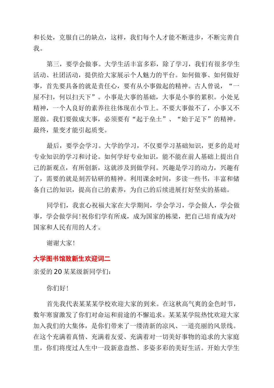 大学图书馆致新生欢迎词_第2页