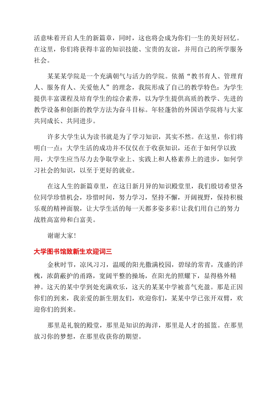 大学图书馆致新生欢迎词_第3页