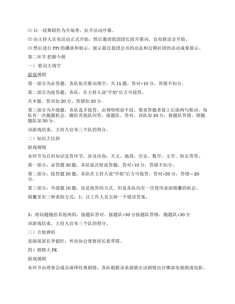大学团部门联谊活动策划书范文_第2页