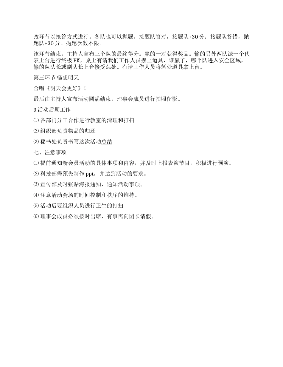 大学团部门联谊活动策划书范文_第3页