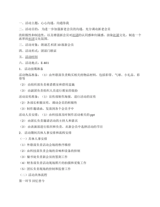 大学团部门联谊活动策划书范文