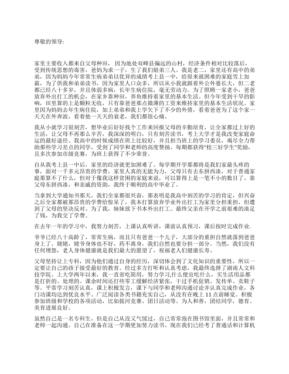 大学国家助学申请书_第1页