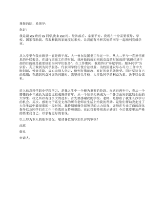 大学国家奖学金申请书