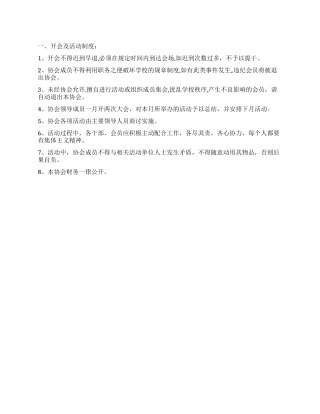 大学圆梦文化传承协会规章制度范文