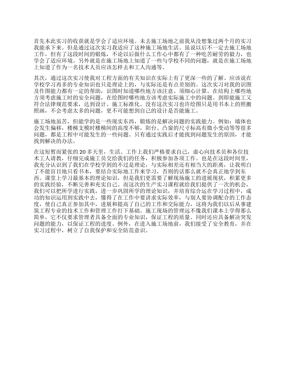 大学土木工程施工实习个人工作总结600字_第1页