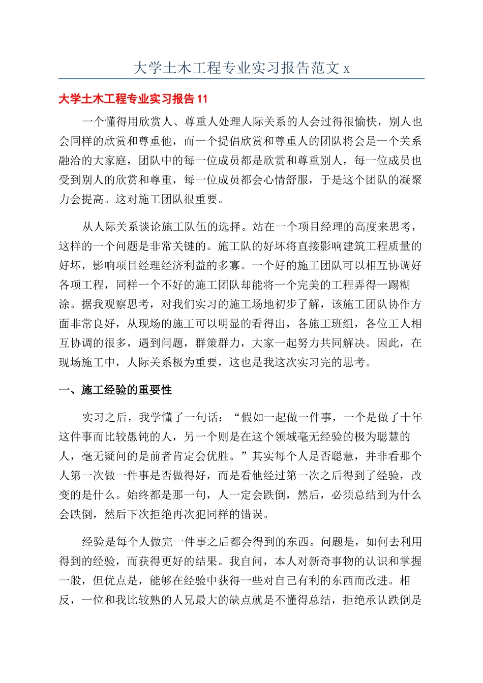 大学土木工程专业实习报告范文x_第1页