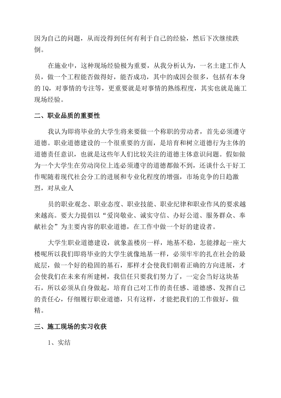 大学土木工程专业实习报告范文x_第2页