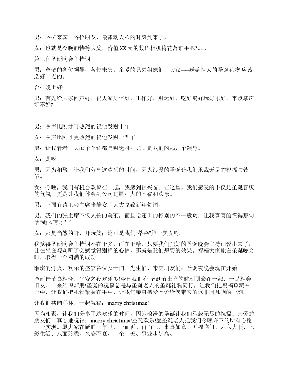 大学圣诞晚会主持词_第3页