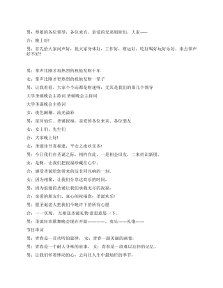 大学圣诞晚会主持词