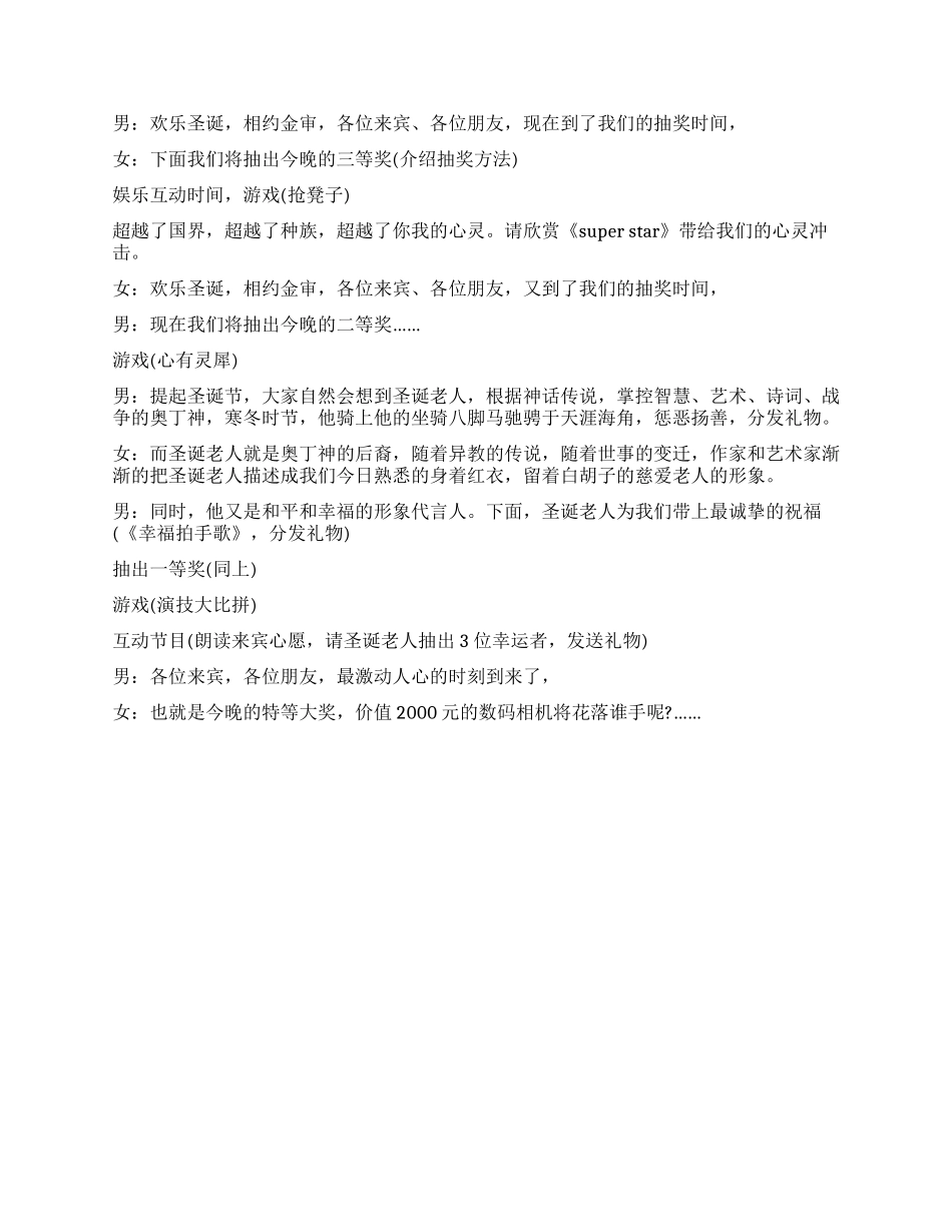 大学圣诞晚会主持词参考_第2页