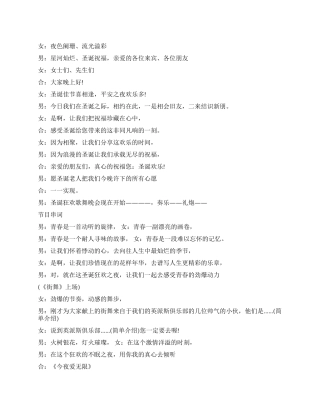 大学圣诞晚会主持词参考