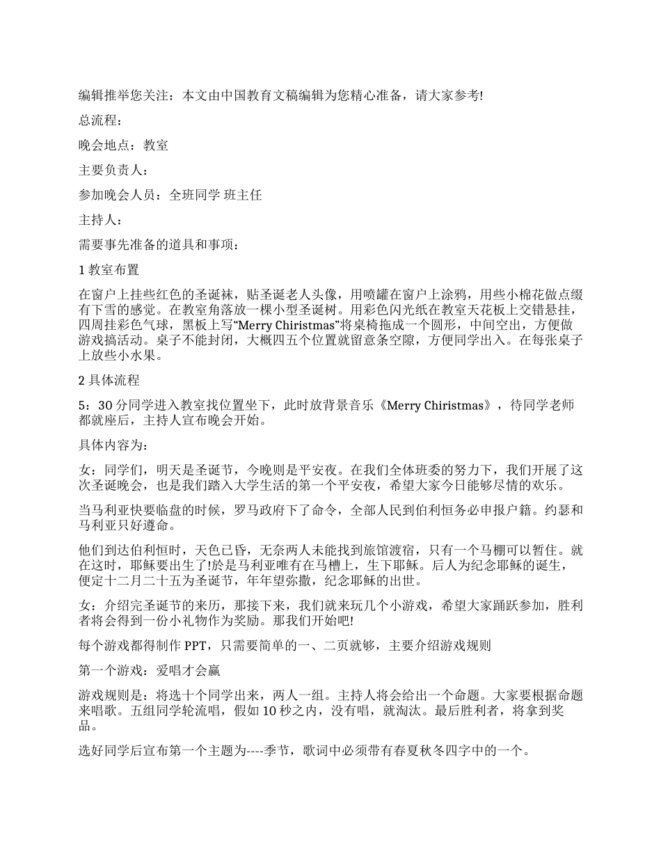 大学圣诞晚会策划书_第1页
