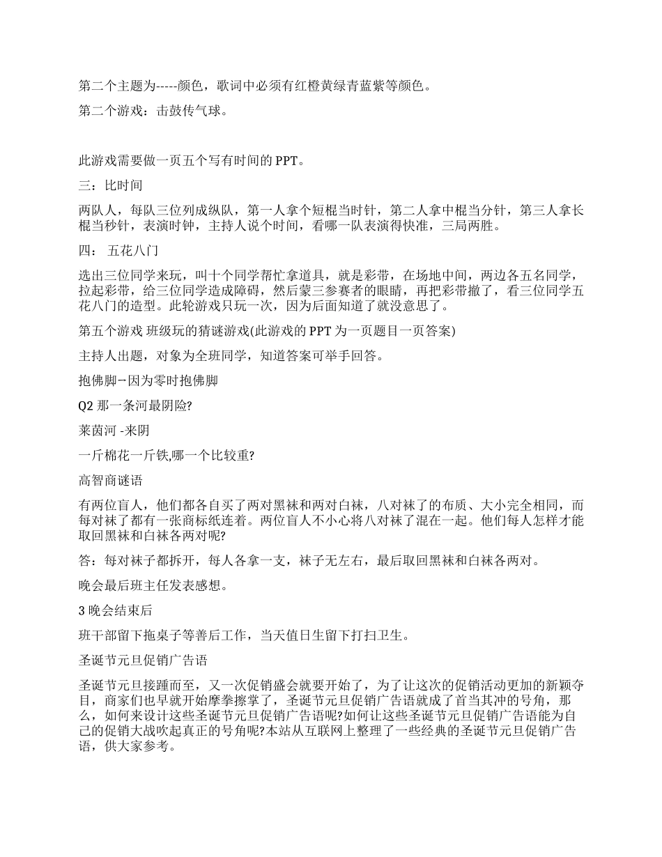 大学圣诞晚会策划书_第2页
