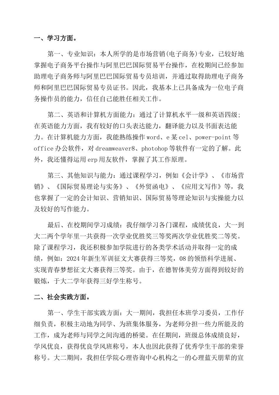 大学在校期间自我鉴定范文自我评价范文_第3页
