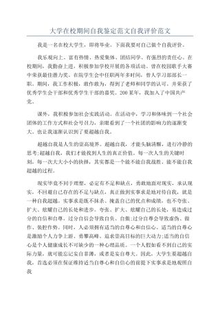 大学在校期间自我鉴定范文自我评价范文