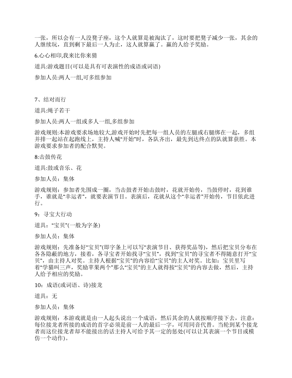 大学圣诞节狂欢活动策划书范文_第3页