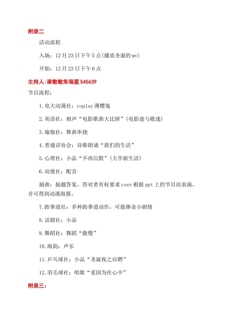 大学圣诞晚会节目策划方案范文策划方案范文_第2页