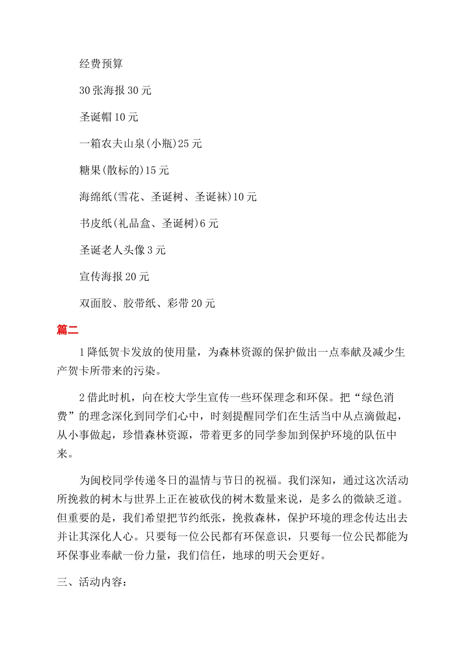 大学圣诞晚会节目策划方案范文策划方案范文_第3页