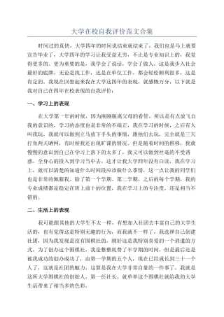 大学在校自我评价范文合集