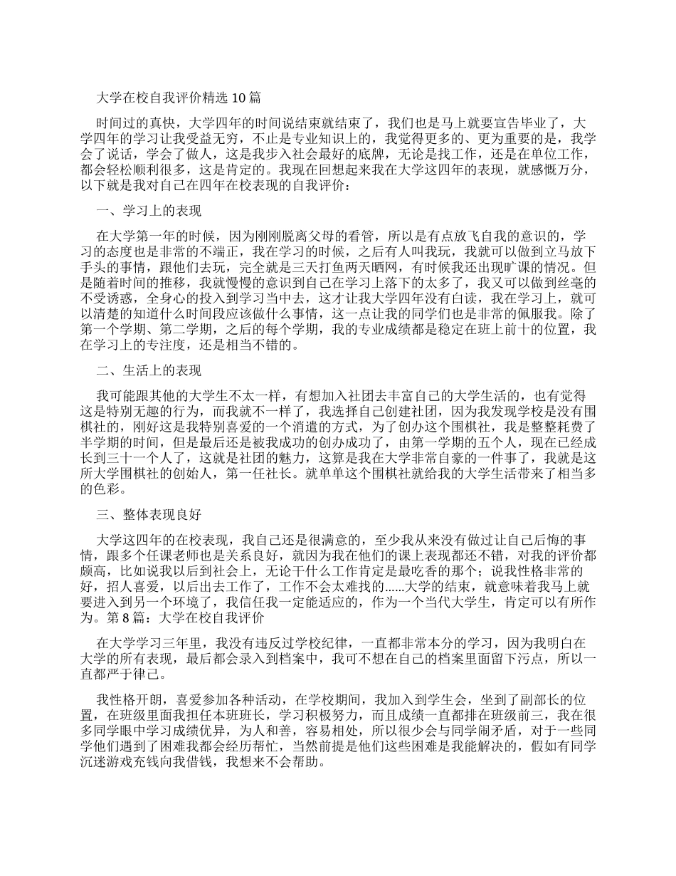 大学在校自我评价合集_第1页