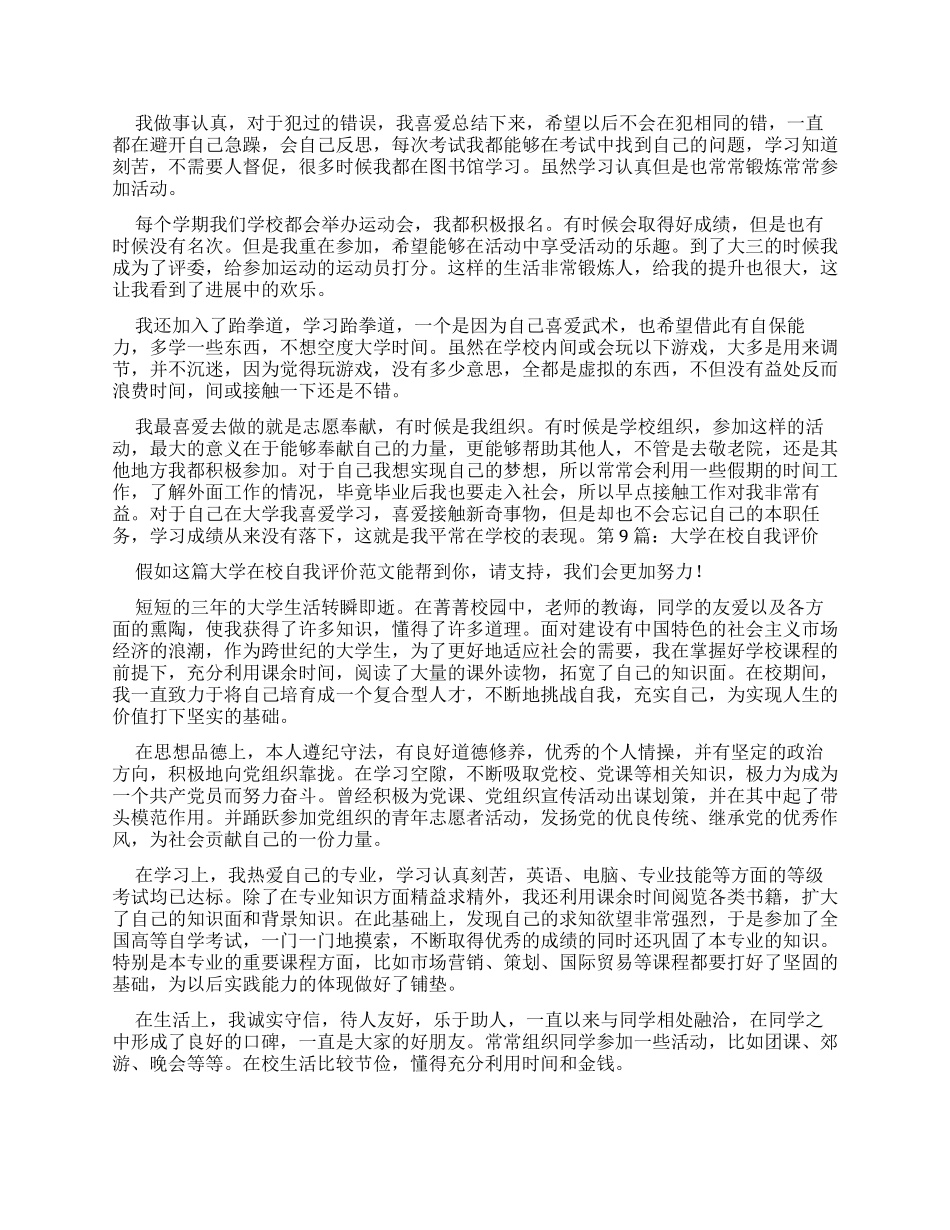 大学在校自我评价合集_第2页