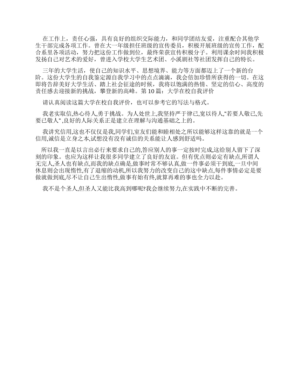 大学在校自我评价合集_第3页