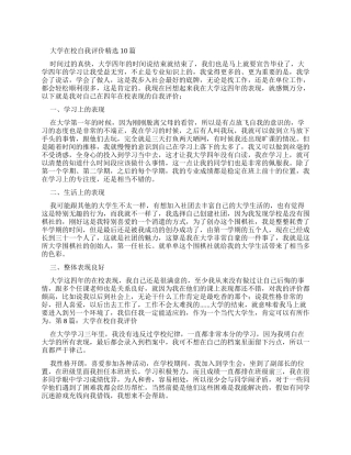 大学在校自我评价合集