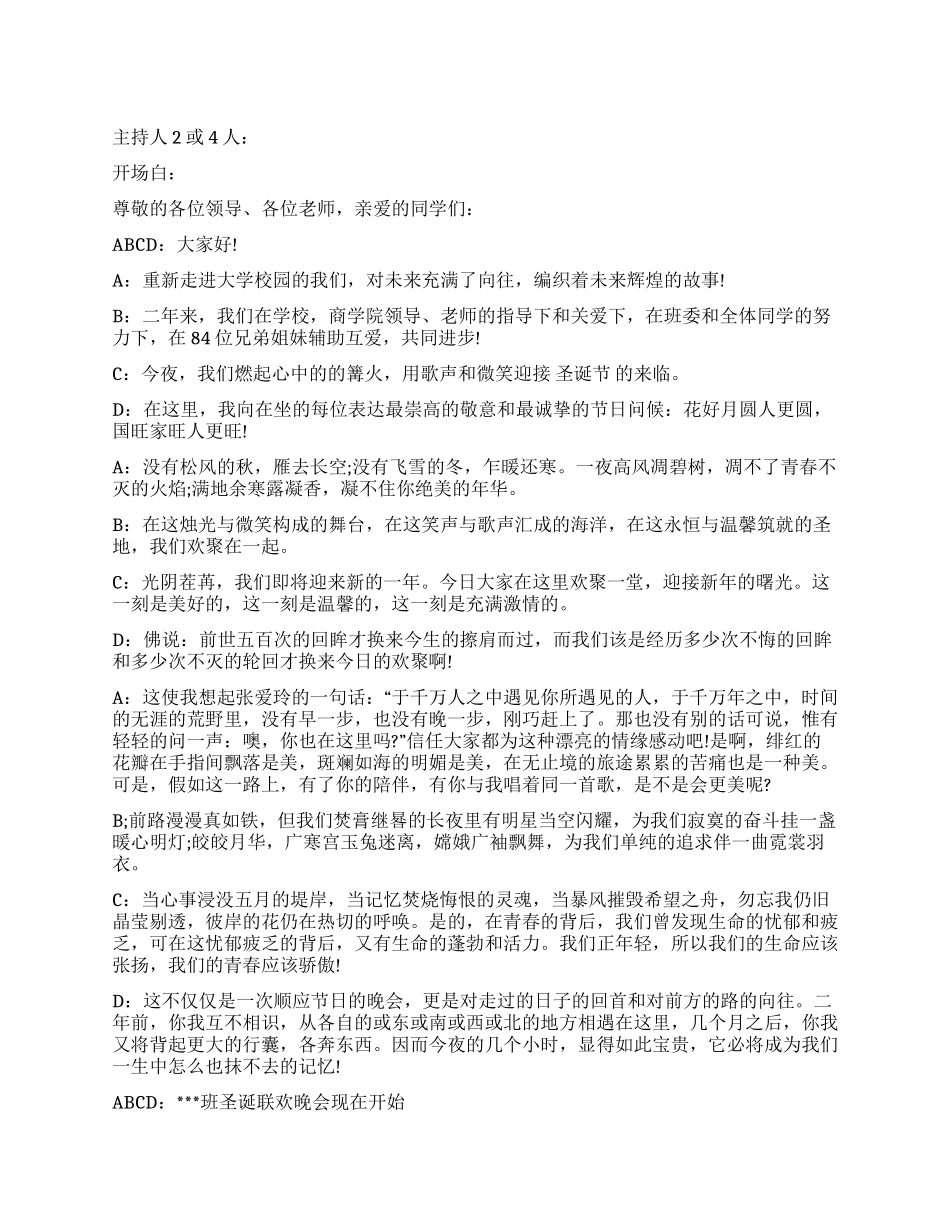 大学圣诞节活动方案范文_第1页