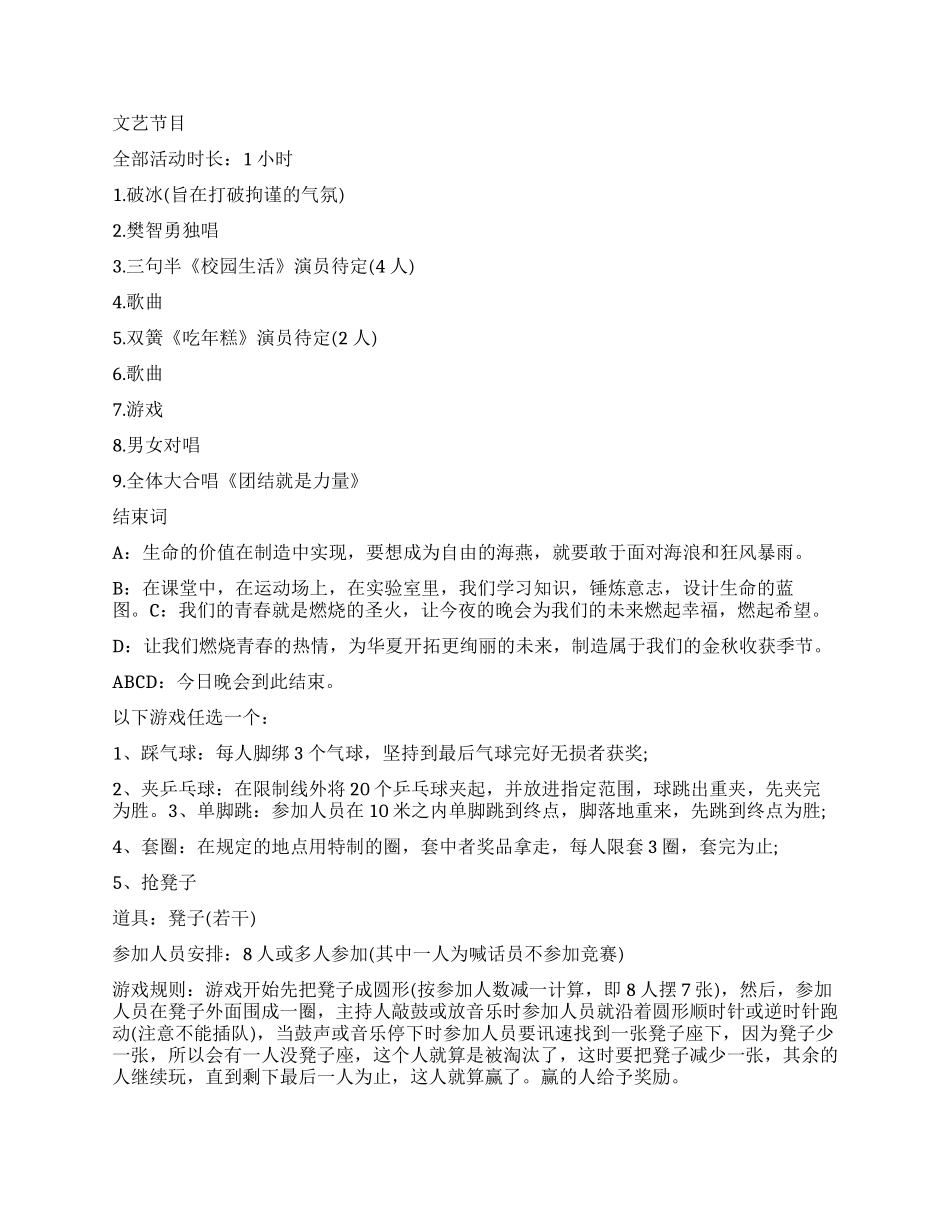 大学圣诞节活动方案范文_第2页