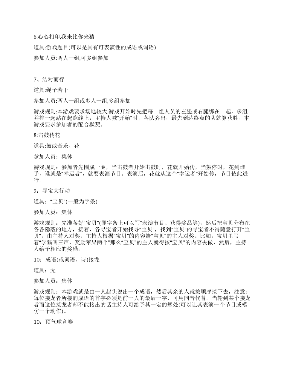 大学圣诞节活动方案范文_第3页