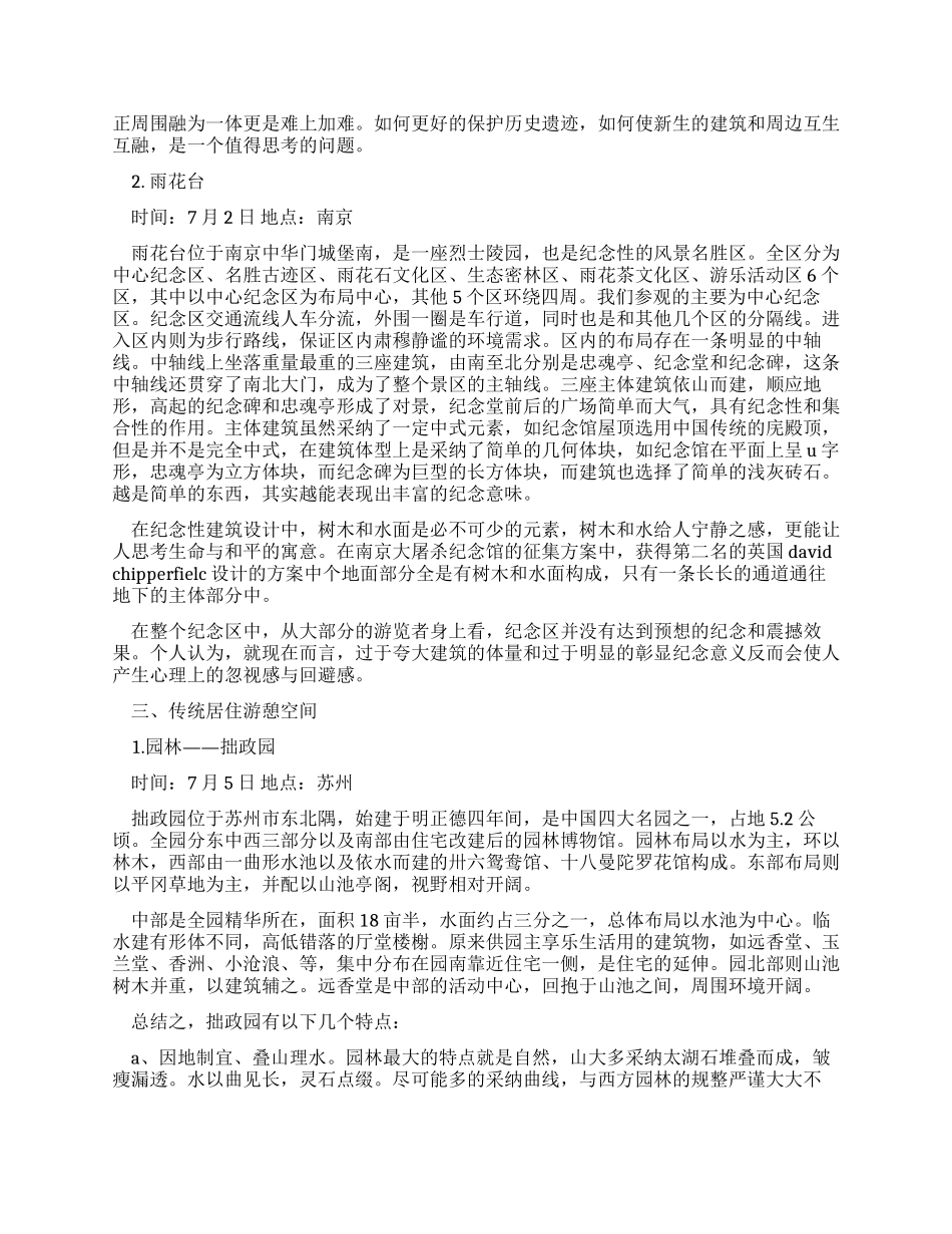 大学城市与建筑专业毕业认知实习报告_第3页