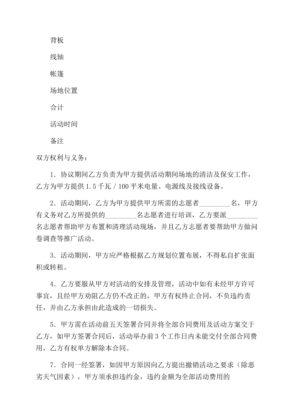大学场地租赁合同范本_第2页