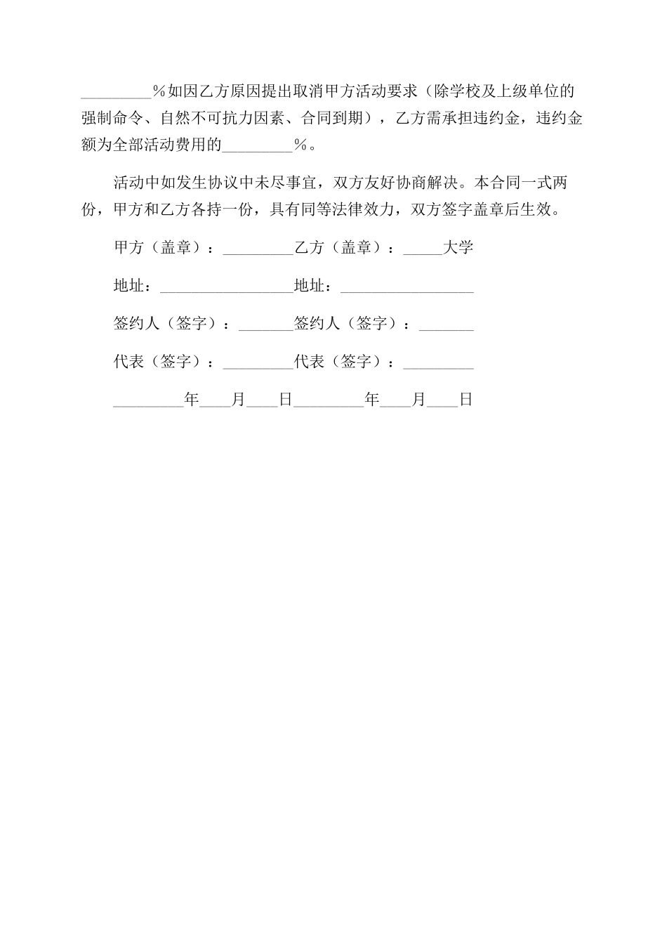 大学场地租赁合同范本_第3页