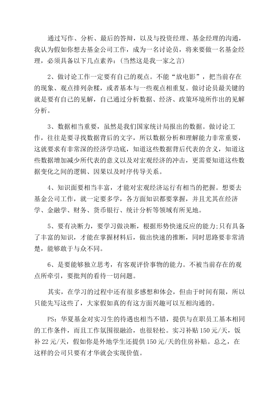 大学基金的实习总结范文_第2页