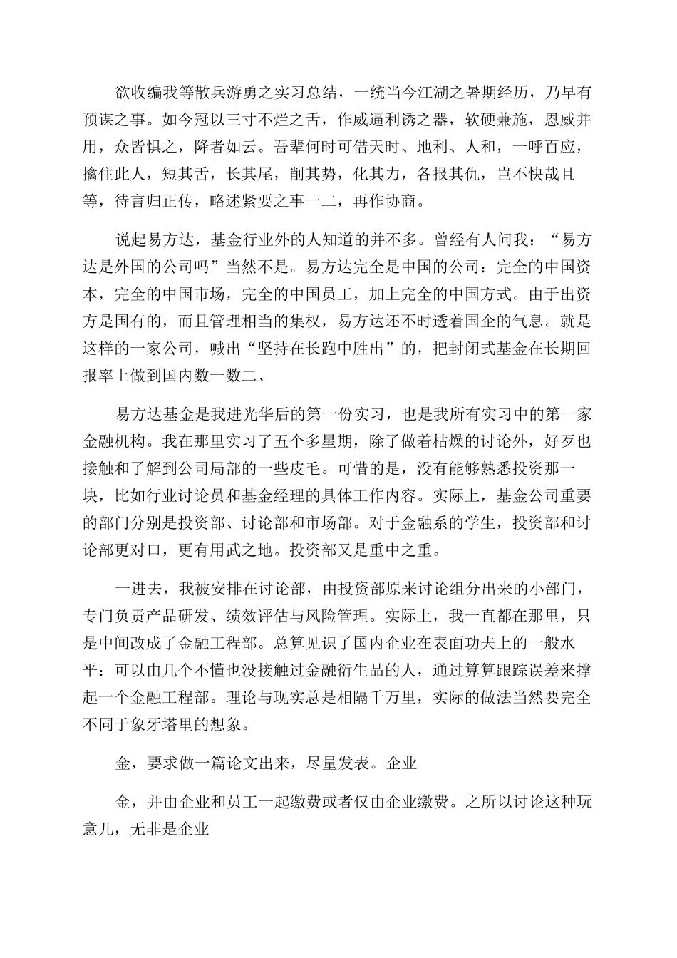 大学基金的实习总结范文_第3页