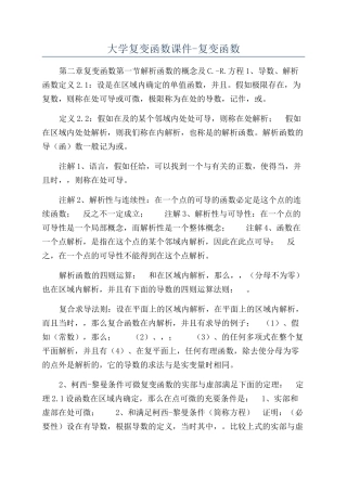 大学复变函数课件-复变函数