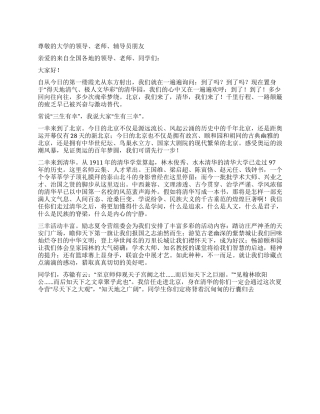 大学夏令营发言稿