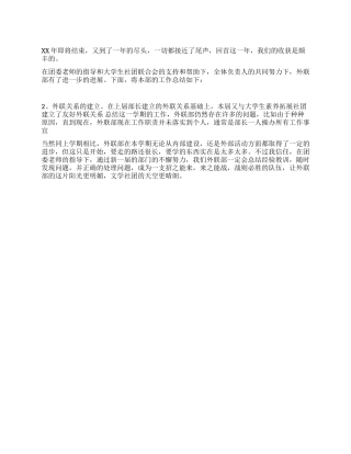 大学外联部工作总结