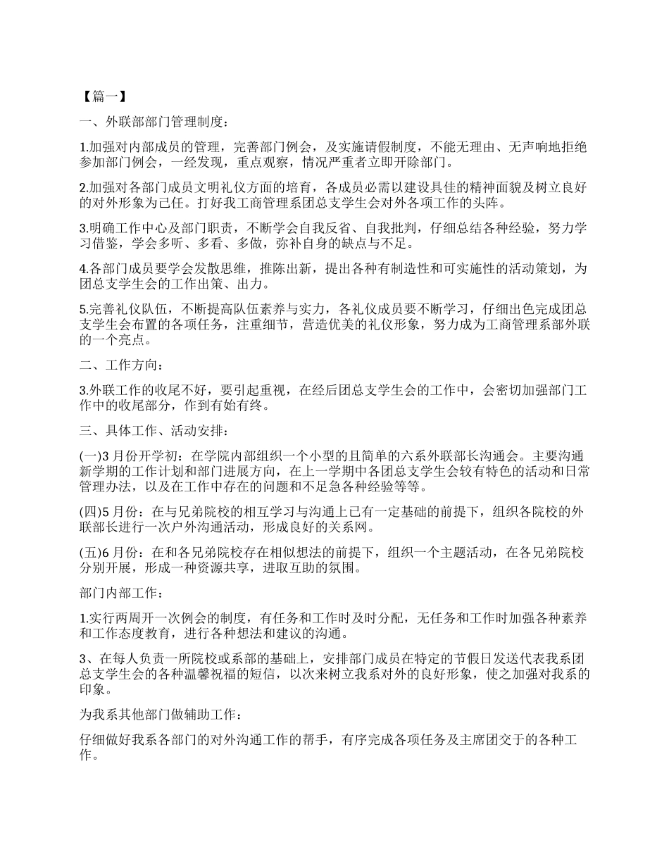 大学外联部工作计划书2024_第1页