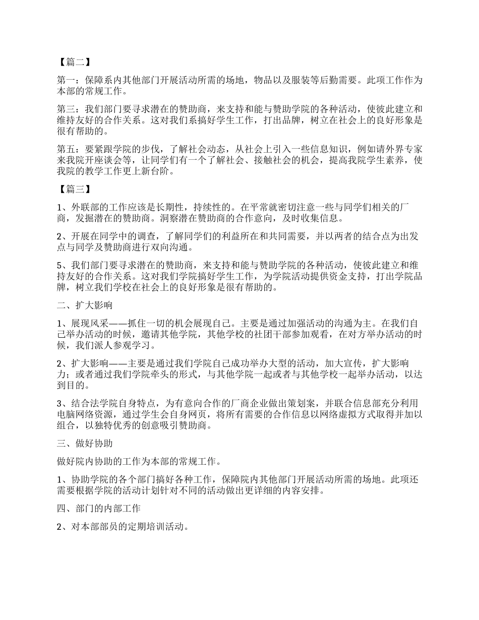 大学外联部工作计划书2024_第2页